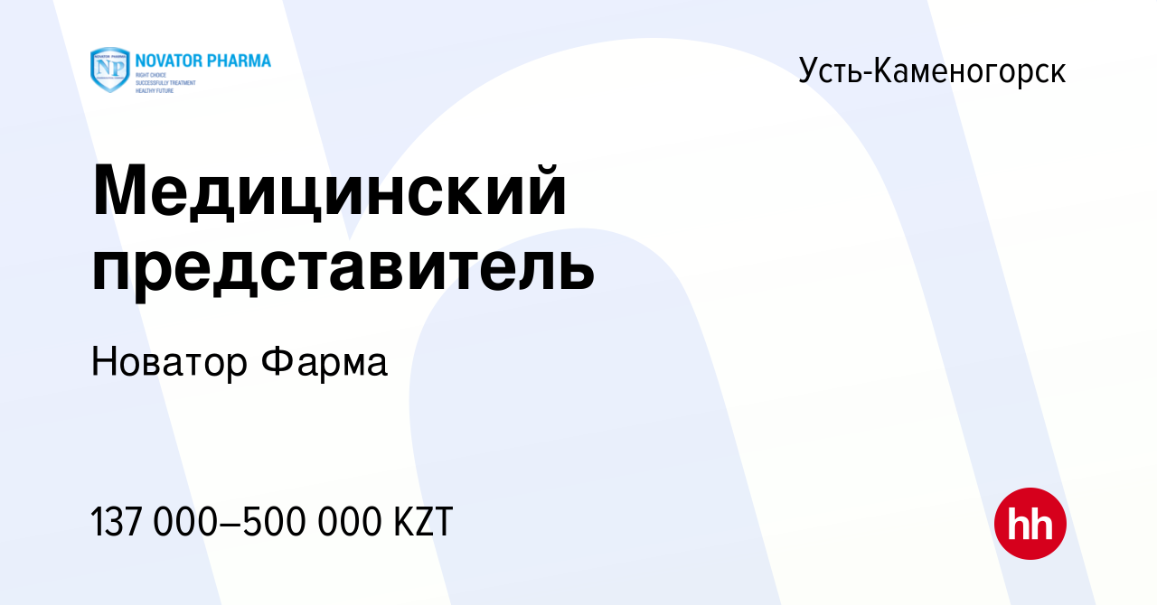 Сайт работа петропавловск. Новатор Фарма.