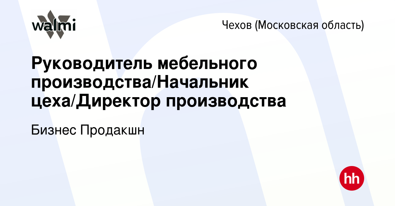 Вакансии начальник цеха мебельного производства