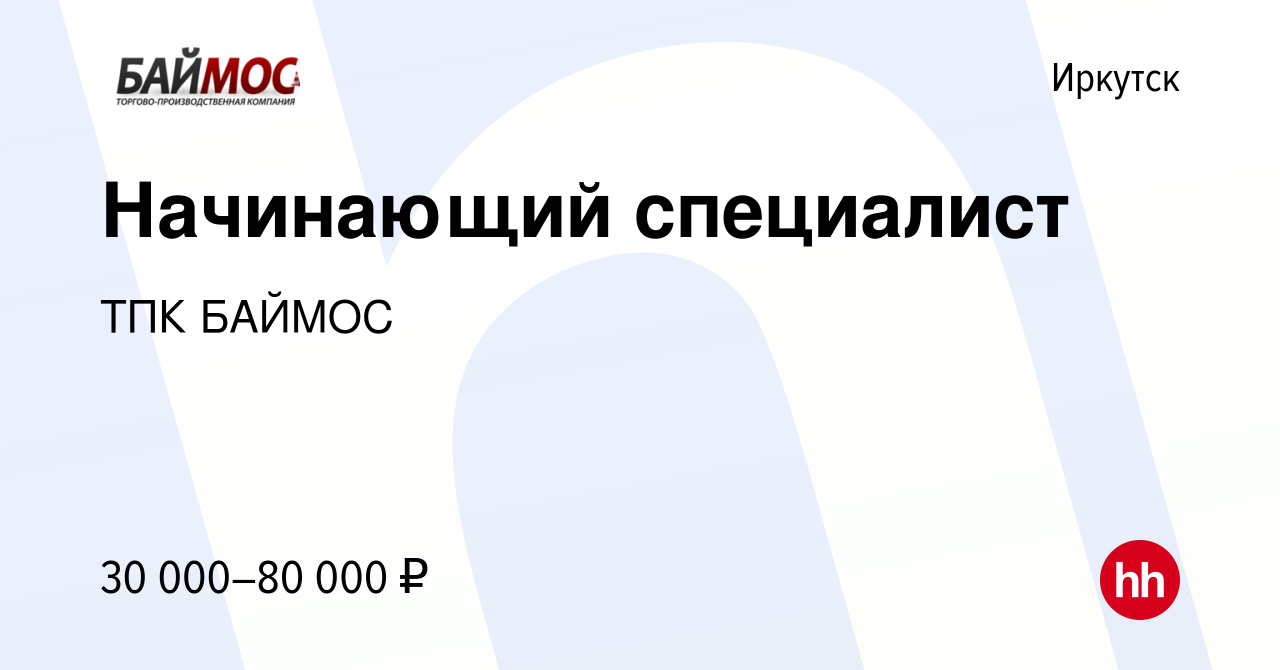 Работа в иркутске свежие вакансии