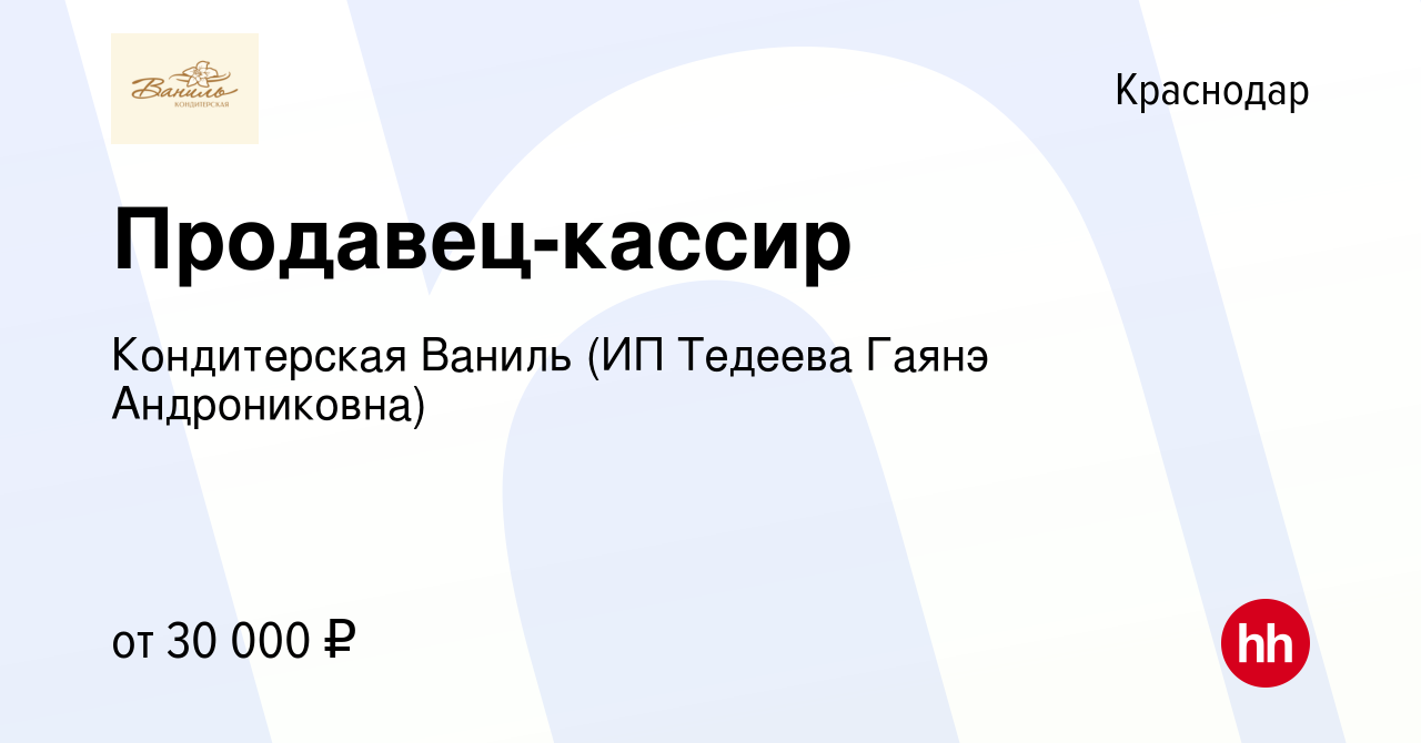 Работа в краснодаре вакансии