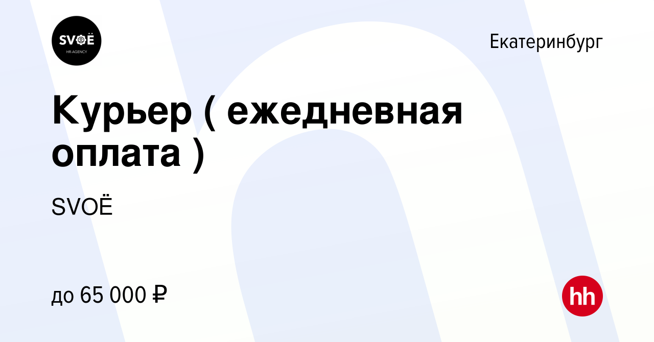 Ежедневные оплата екатеринбург. Работа в Калуге с ежедневной оплатой.