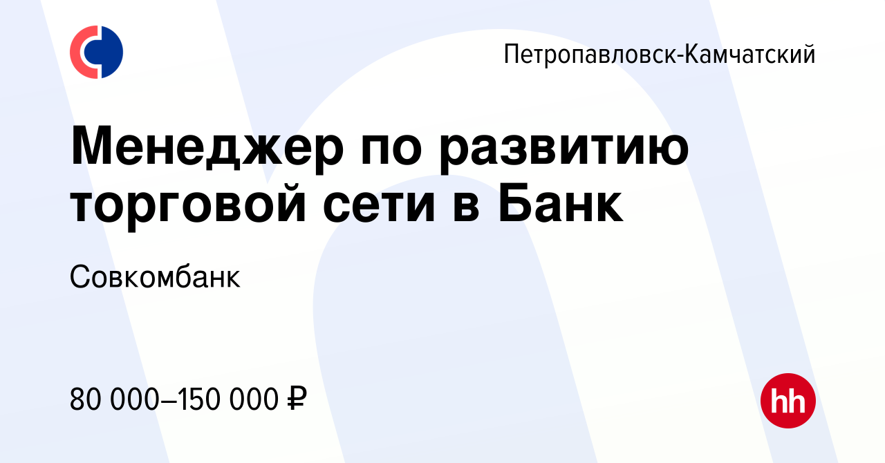 Вакансия Менеджер по развитию торговой сети в Банк в Петропавловске