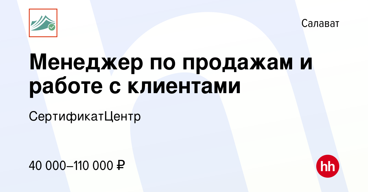 Работав салавате