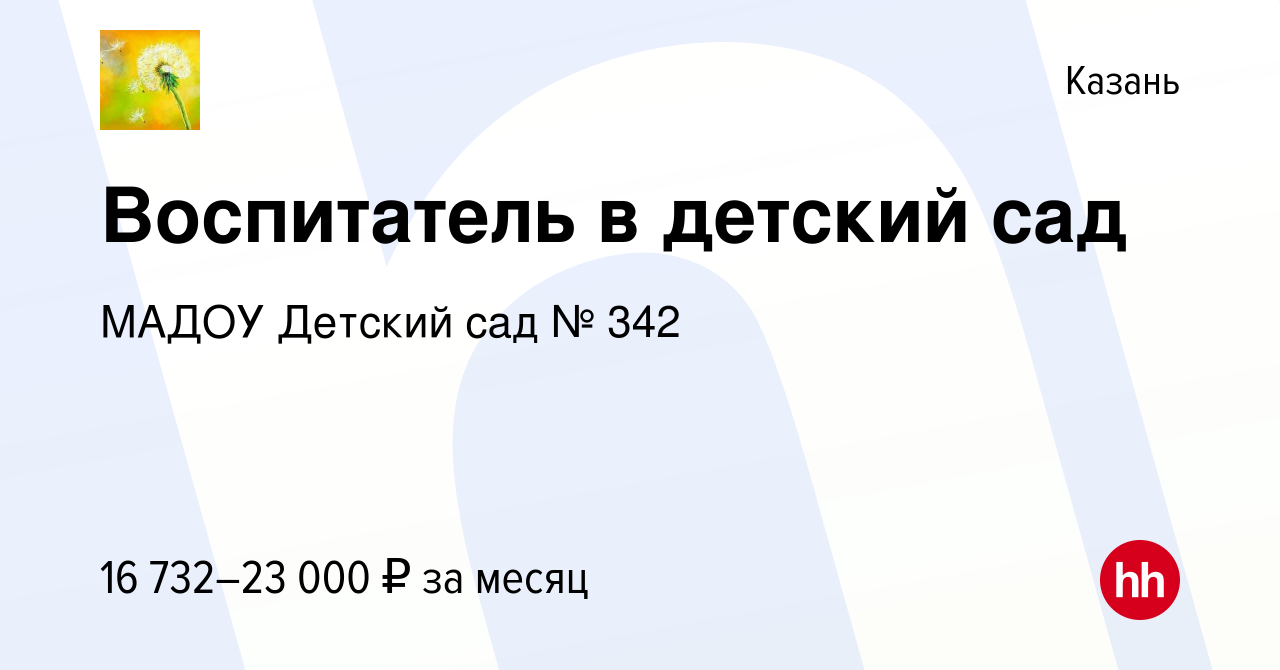 вакансия воспитатель казань