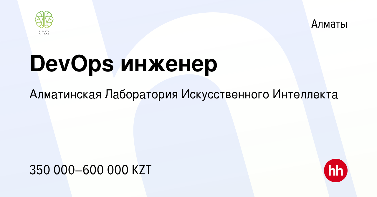 Вакансия DevOps инженер в Алматы, работа в компании Алматинская Лаборатория  Искусственного Интеллекта (вакансия в архиве c 2 марта 2022)