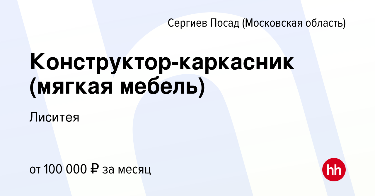 Работа каркасник мягкая мебель