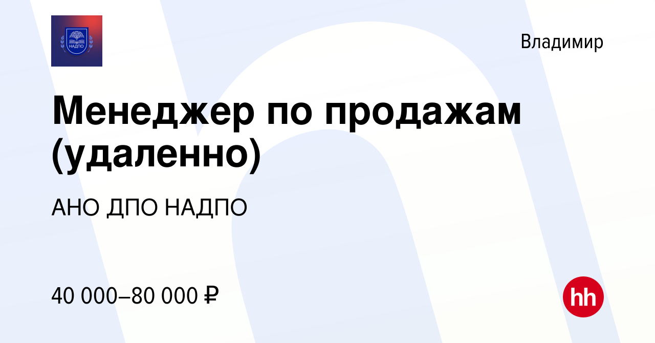 Ано надпо. АНО ДПО «надпо». Диплом АНО ДПО надпо. АНО ДПО надпо ИНН выручка. АНО ДПО надпо Казань адрес.