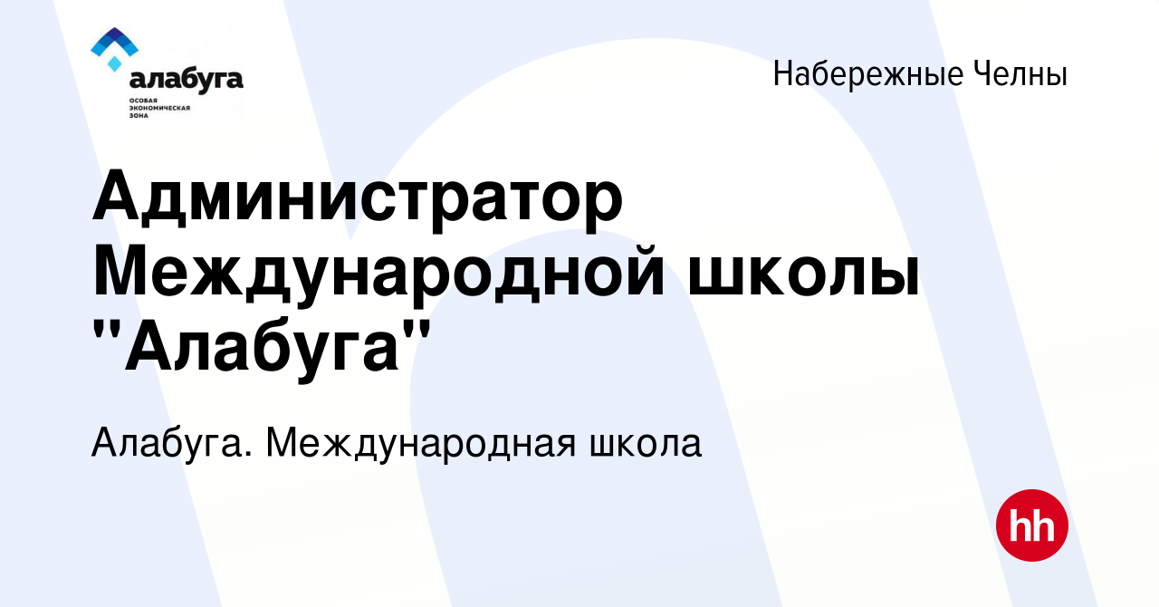 Вакансия Администратор Международной школы 