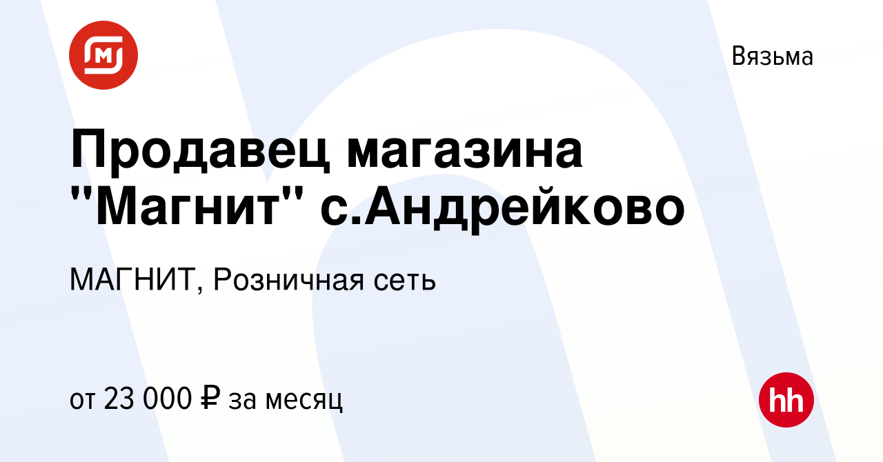 Вакансия Продавец магазина 