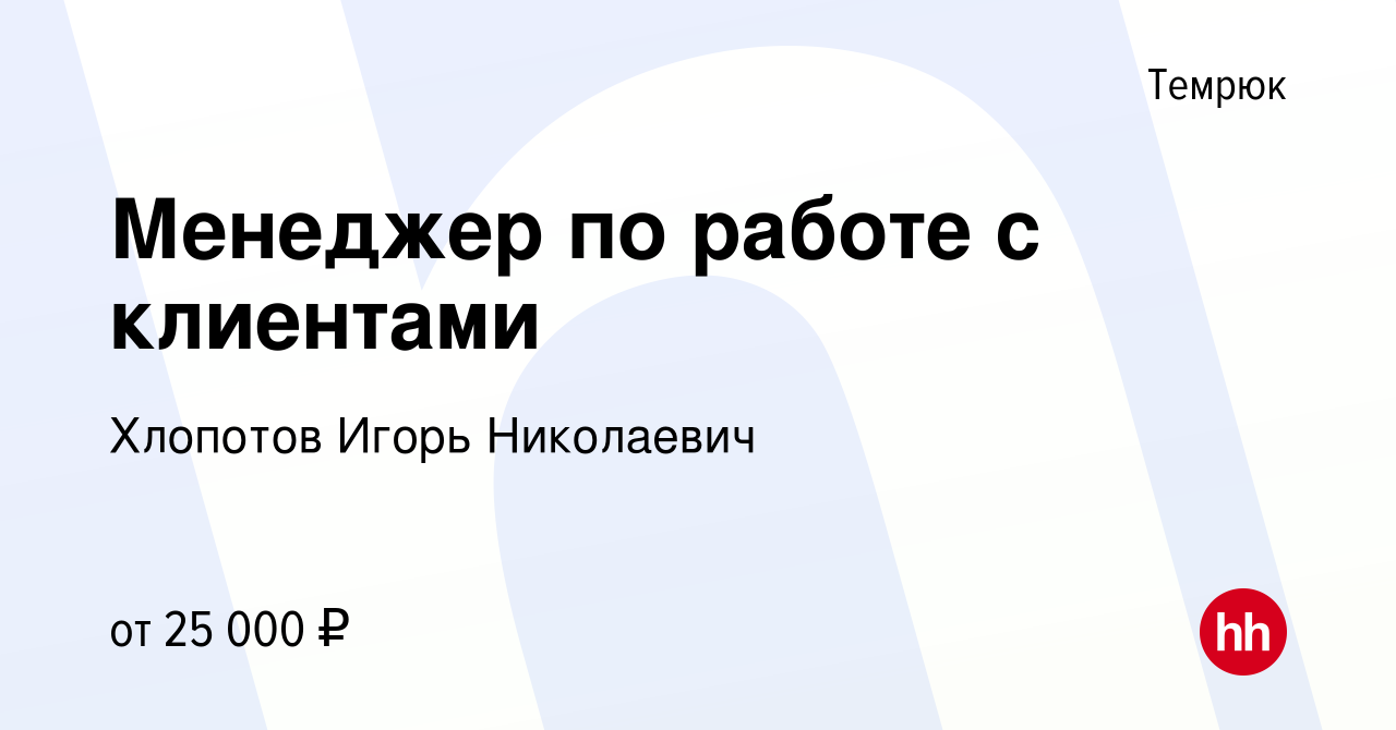 Работа в темрюке вакансии