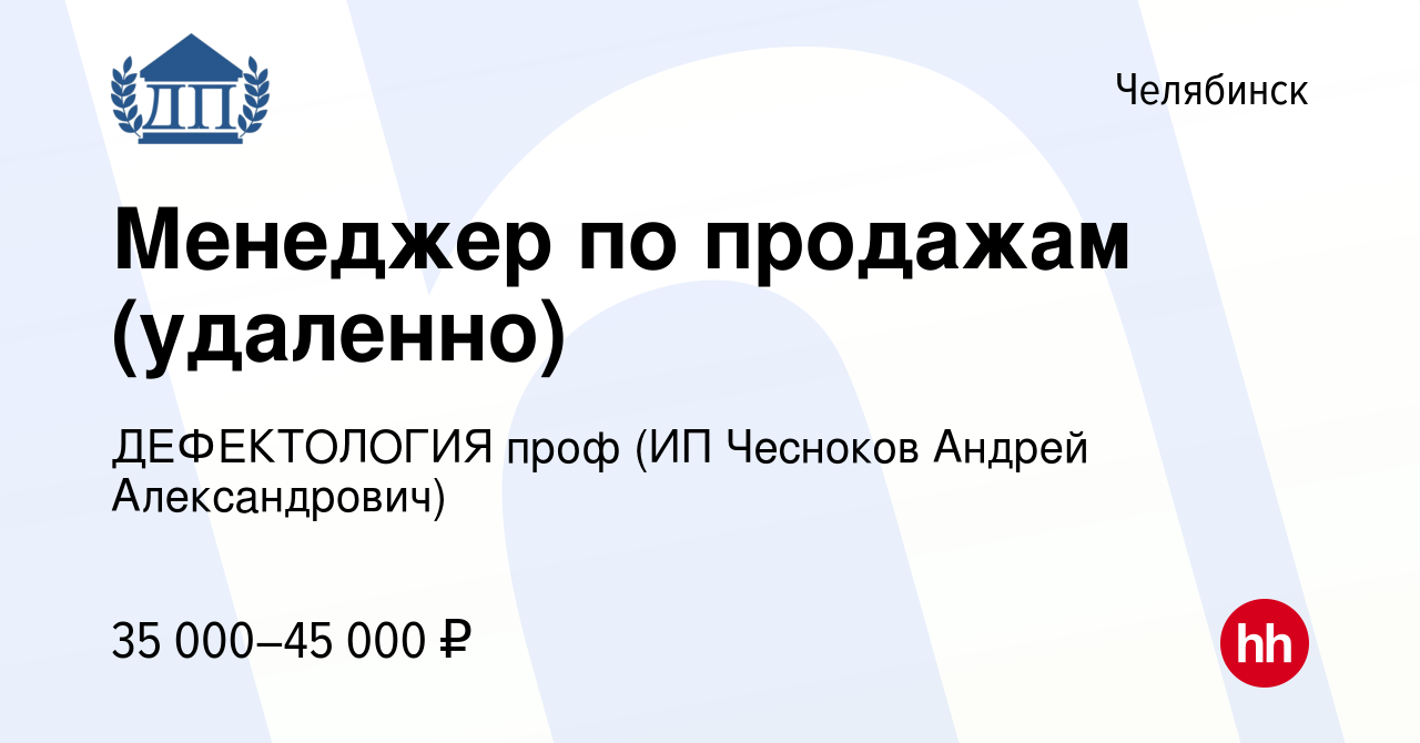 ИП.Чесноков и.в работа. Авита.ру Челябинск работа.