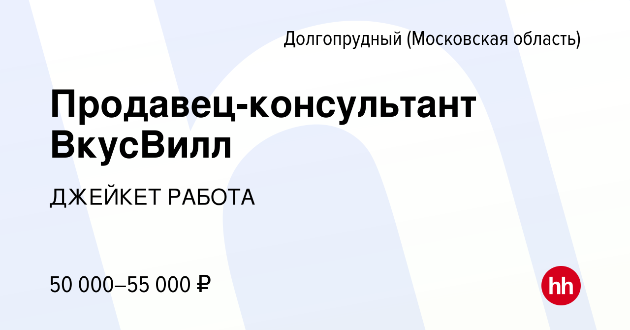 Работа в долгопрудном вакансии