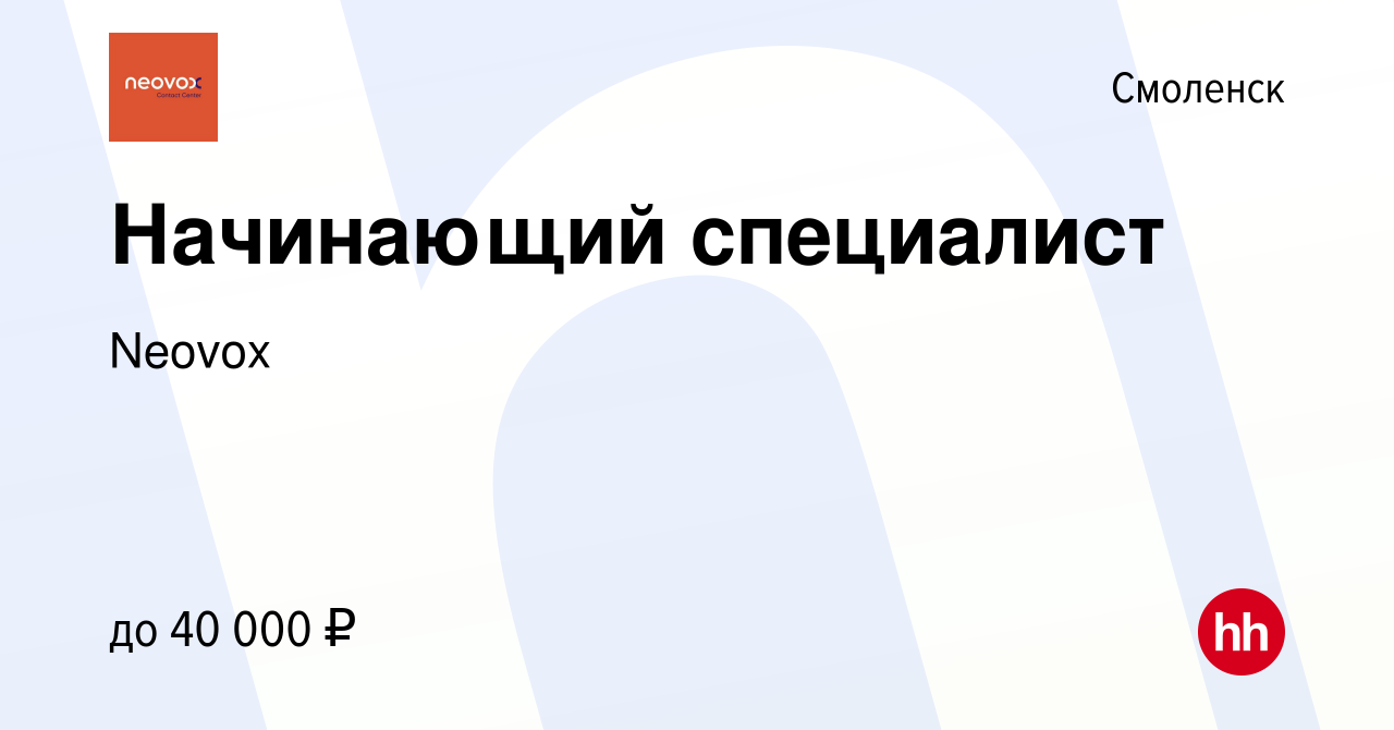 Hh смоленск работа вакансии