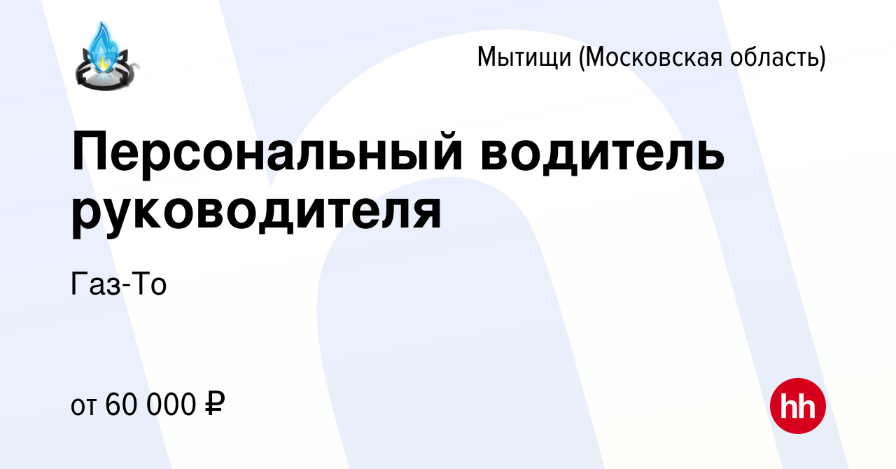 Водитель руководителя. Персональный водитель руководителя.