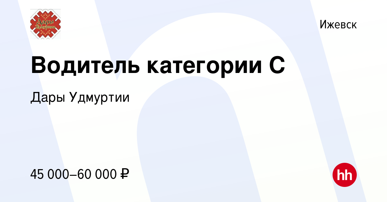 Работа в ижевске водителем с категорией в