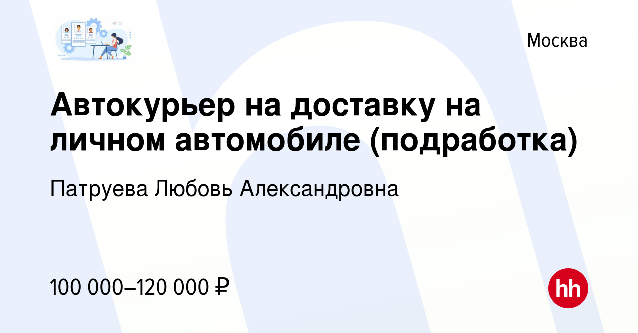 Автокурьер на авто компании