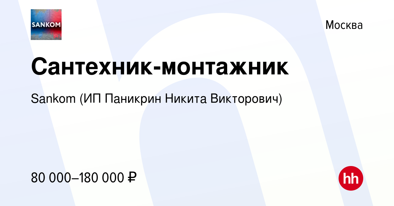 Вакансии сантехник сутки трое москва