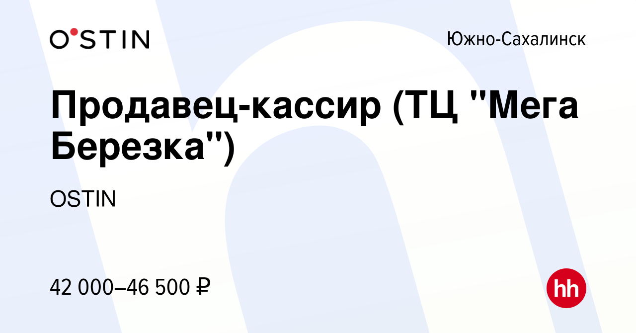 Вакансия Продавец-кассир (ТЦ 