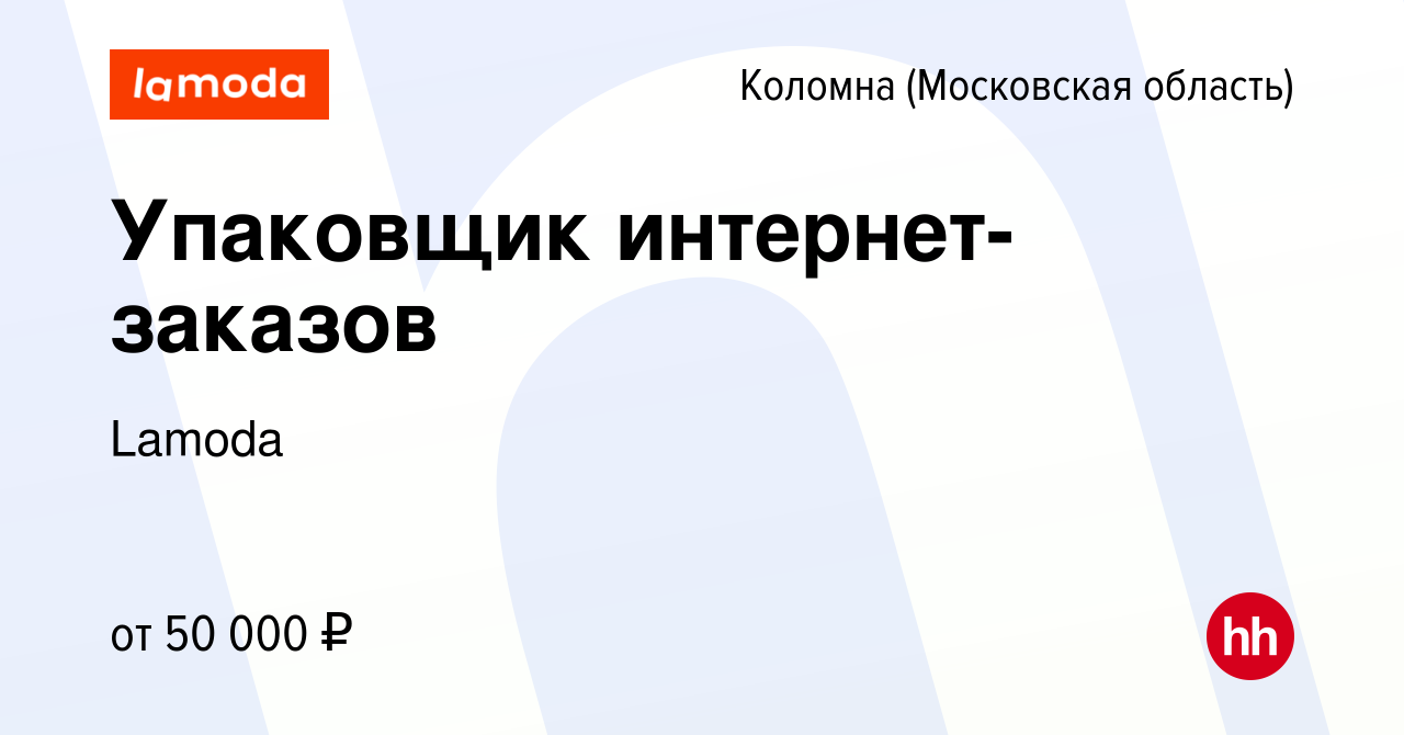 Работа в коломне свежие вакансии. Ламода в Раменском.