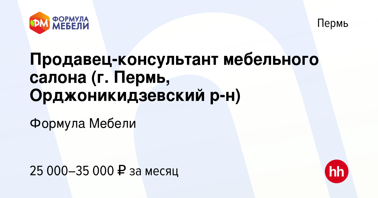 Продавец консультант мебельного салона