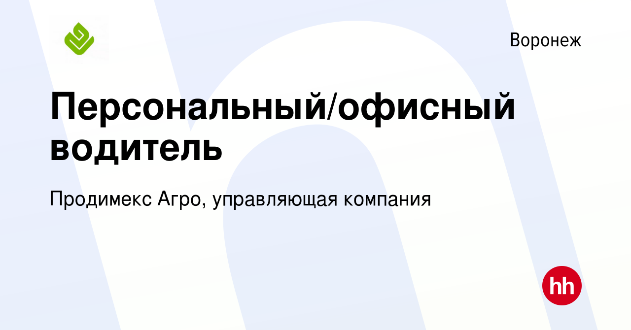 Вакансия Персональный/офисный водитель в Воронеже, работа в компании