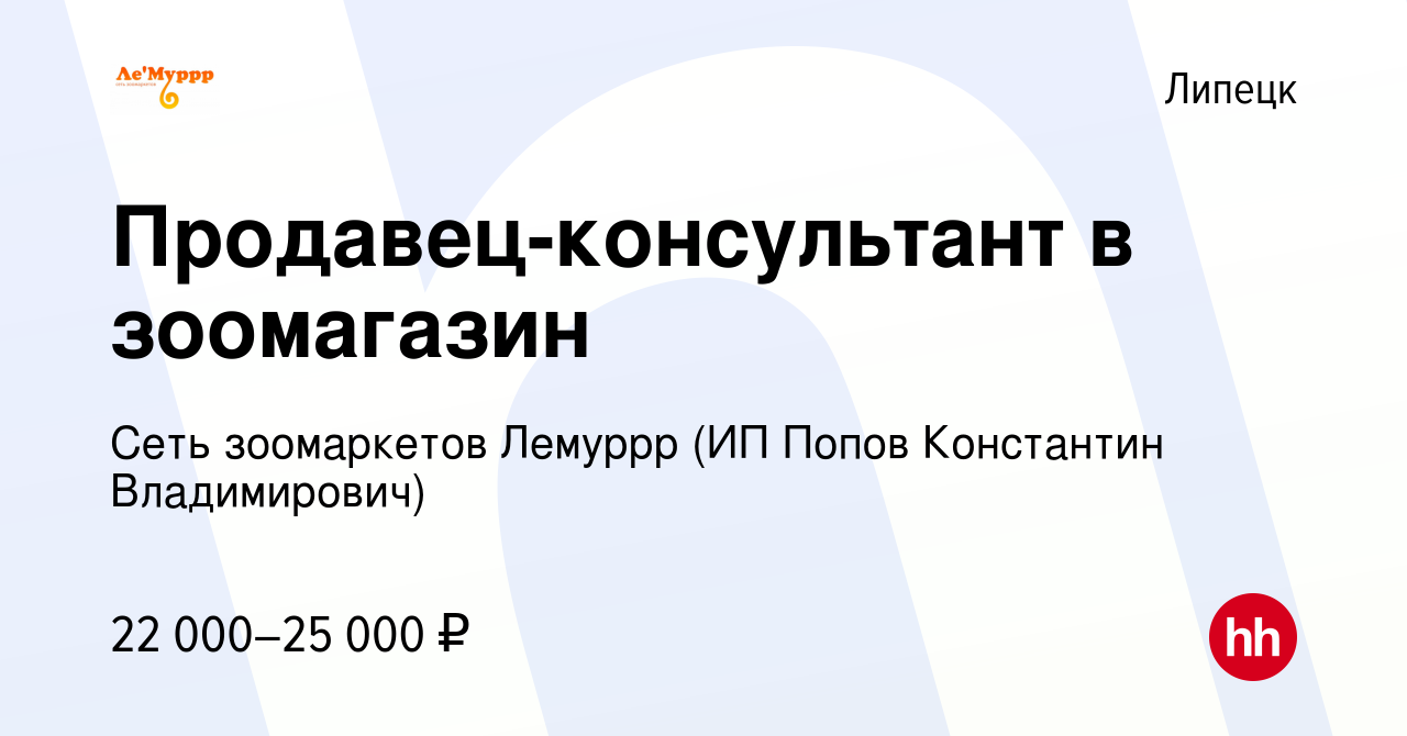 Работав липецке