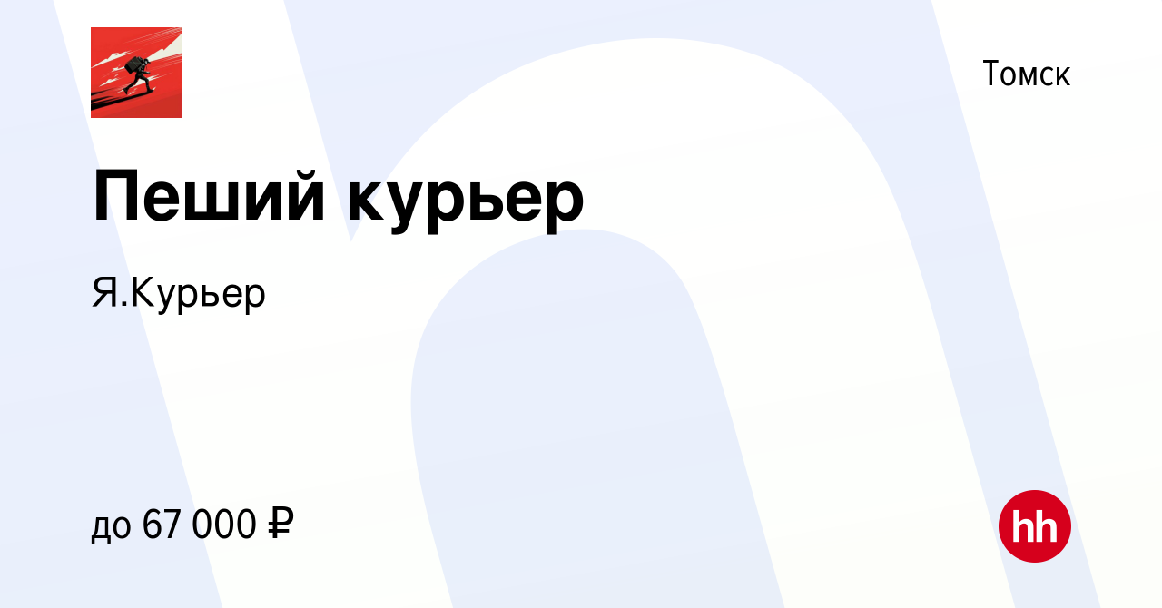 Я курьер. Подработка Пермь телеграмм. Подработка Омск с ежедневной оплатой. Работа в Сургуте курьером пешим.