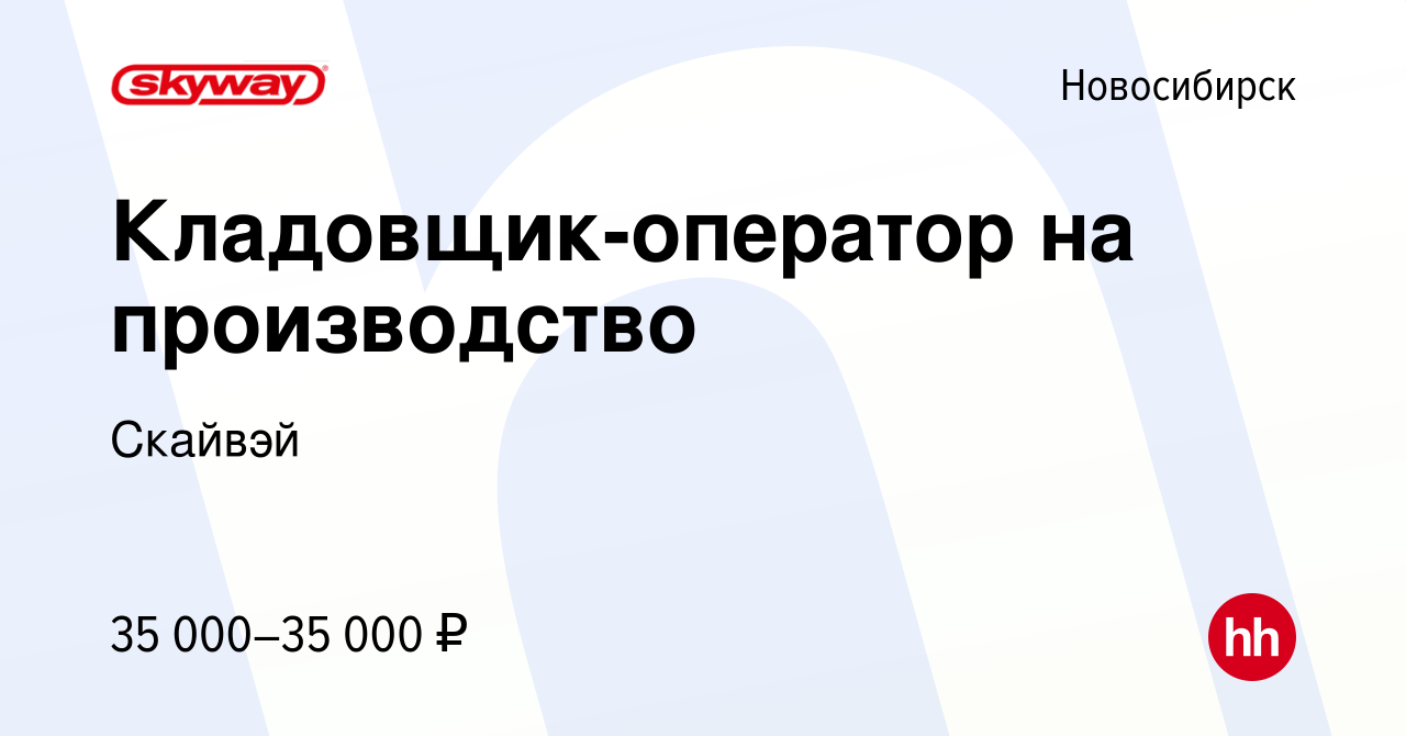 Вакансия Кладовщик-оператор на производство в Новосибирске, работа в