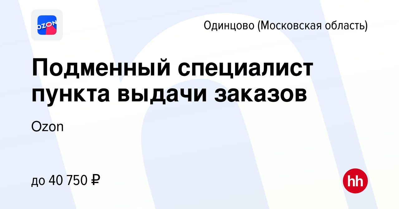 Работа в одинцово. Инженер вакансии Ступино.