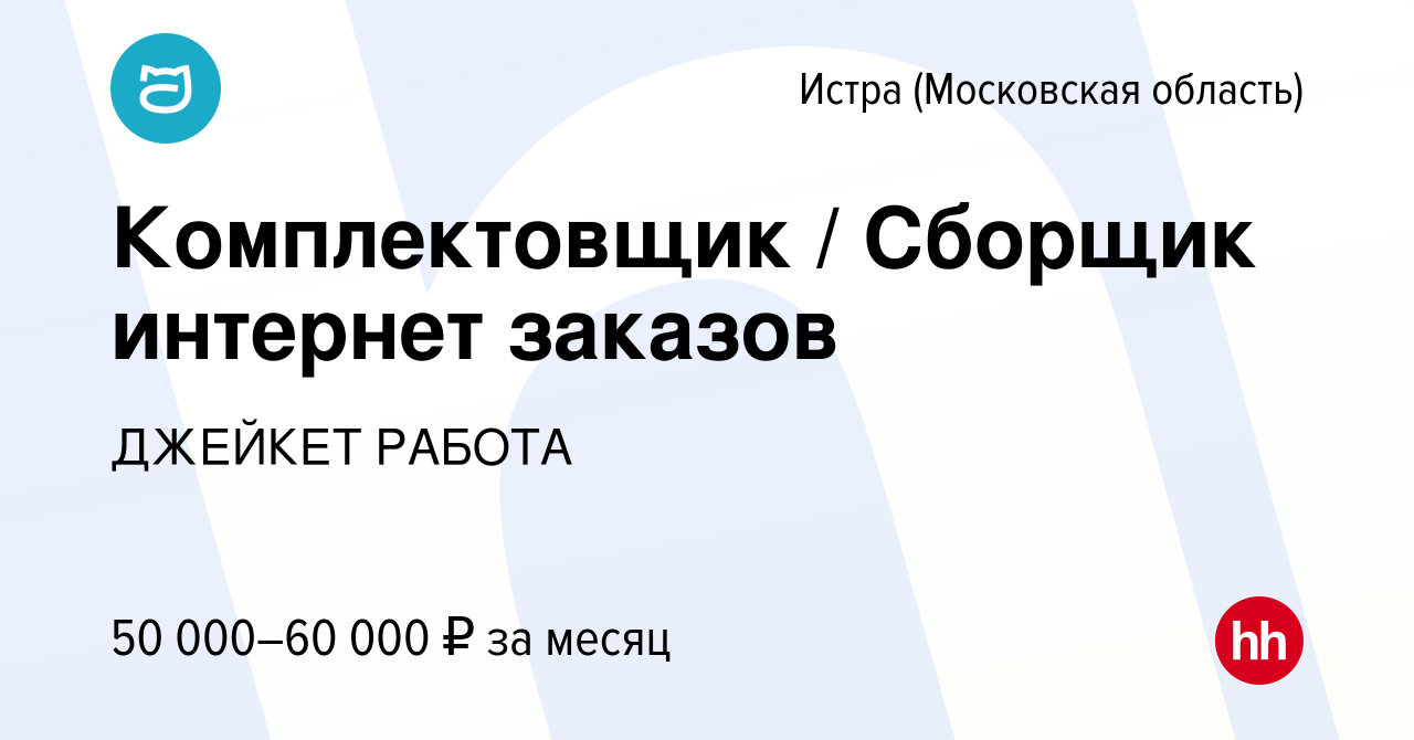 Работа в красногорске вакансии для мужчин. Работа в красногорске вакансии для мужчин