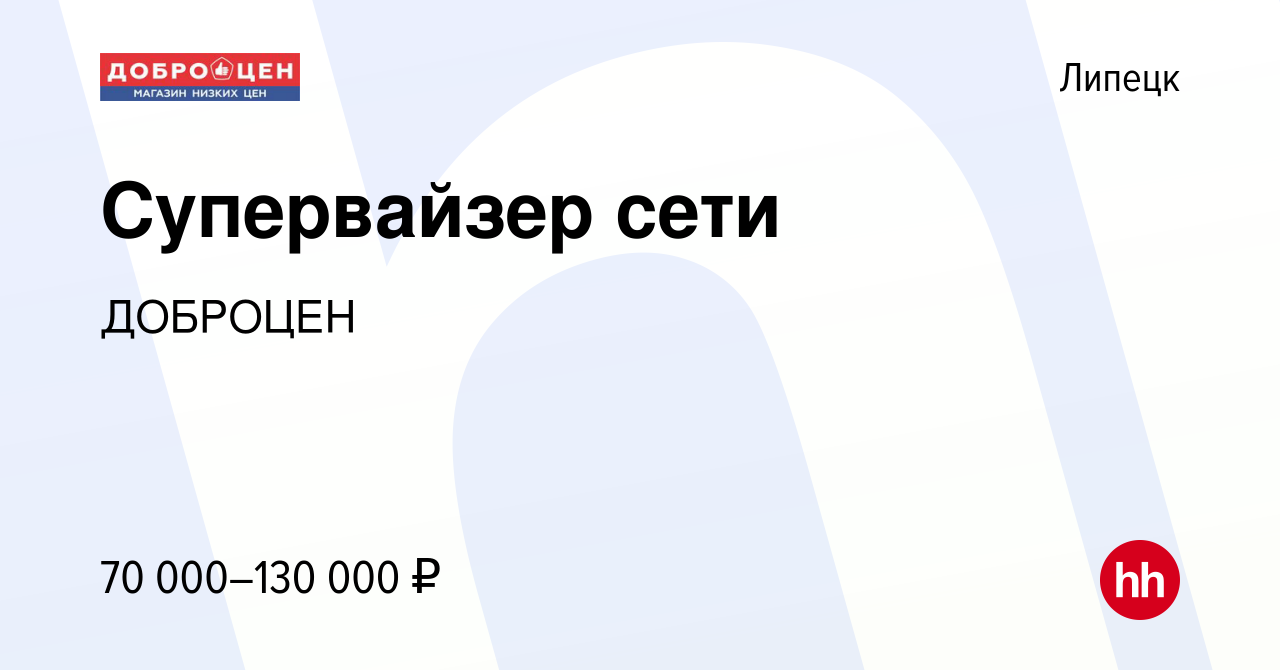 Работав липецке