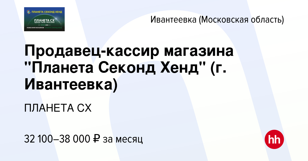 Вакансия Продавец-кассир магазина 