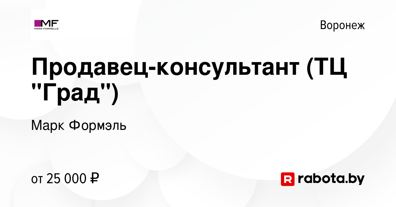 Вакансия Продавец-консультант (ТЦ 