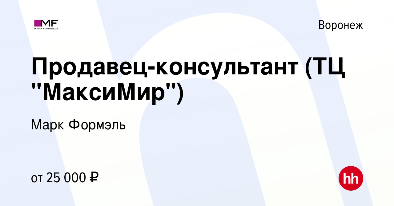 Вакансия Продавец-консультант (ТЦ 