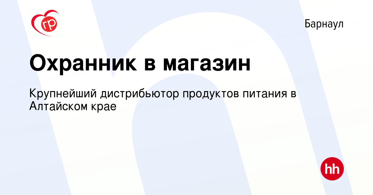 Барнаул работа вакансии охранник