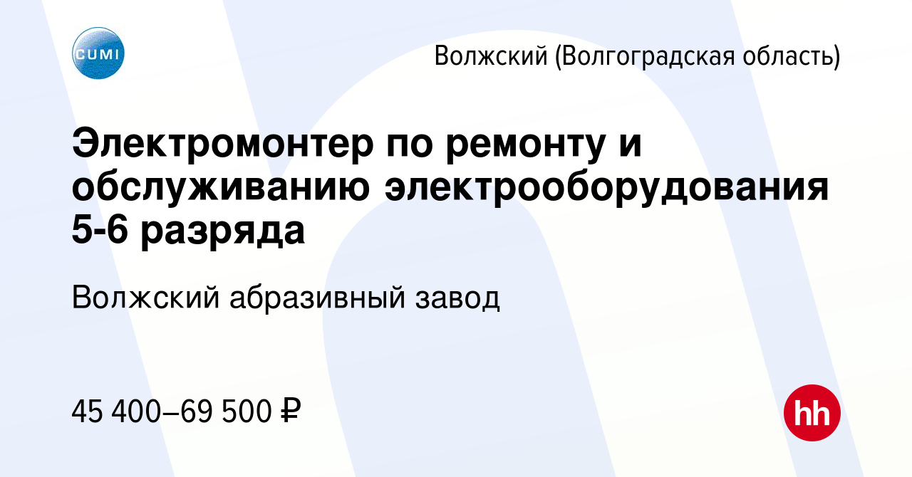 Вакансия Электромонтер по ремонту и обслуживанию электрооборудования 5-6  разряда в Волжском (Волгоградская область), работа в компании Волжский  абразивный завод