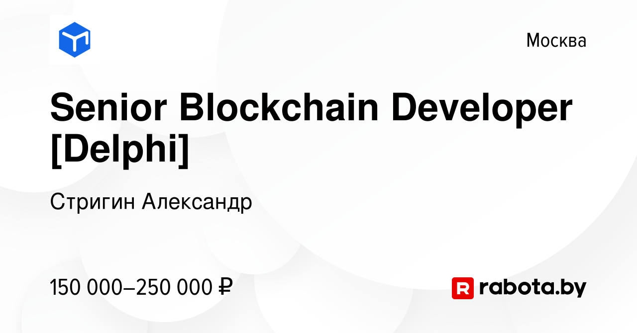 Вакансия Senior Blockchain Developer [Delphi] в Москве, работа в компании  Стригин Александр (вакансия в архиве c 11 марта 2022)