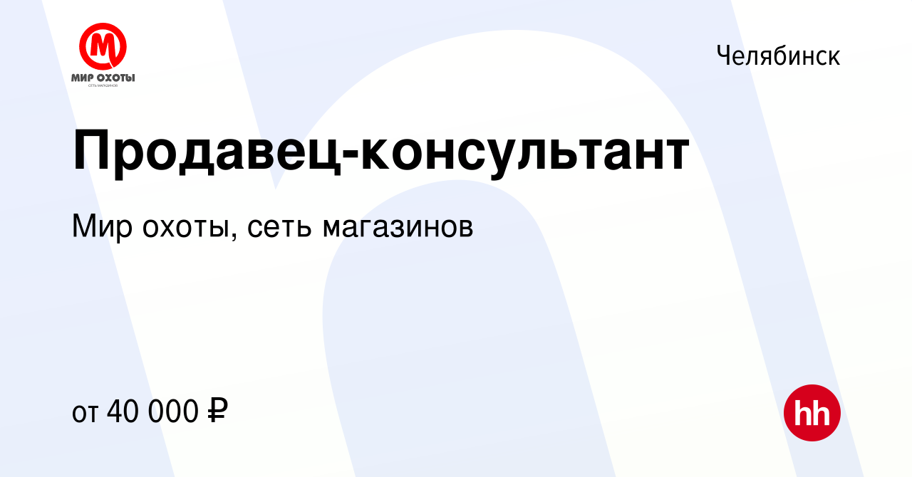 Мир охоты челябинск труда 156. Мир охоты Челябинск. Мир охоты Крымск. Ми охоты в Белореченске. Мир охоты в Самаре каталог.