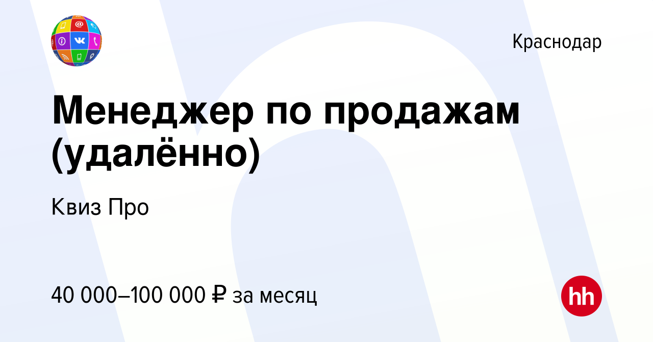 Менеджер По Продажам Удаленно Вакансии