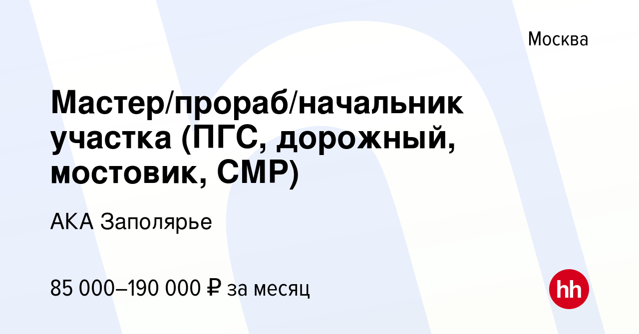 Буронабивные сваи прораб вакансии