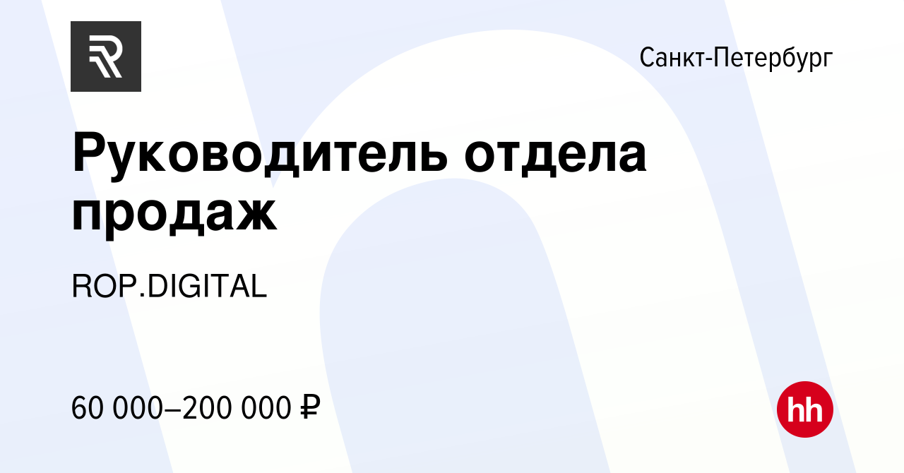 Отдел продаж вакансии спб