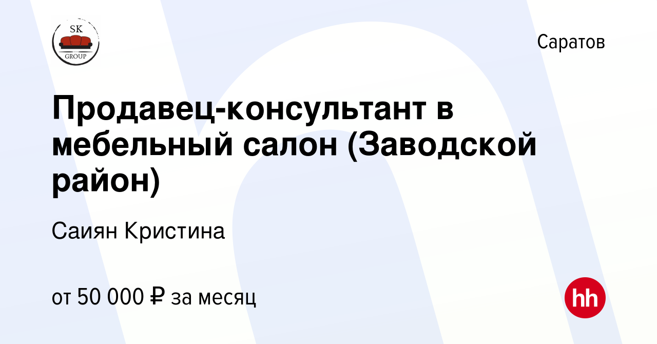 Вакансия продавец консультант в мебельный