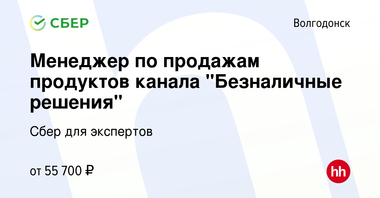 Вакансия Менеджер по продажам продуктов канала 