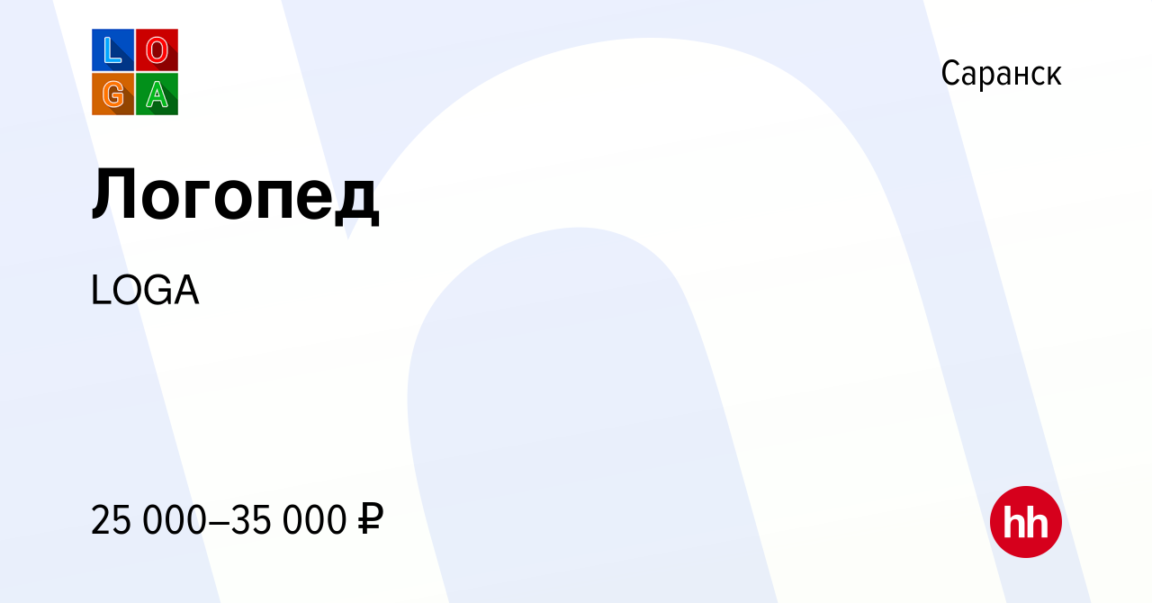 Вакансия Логопед в Саранске, работа в компании LOGA (вакансия в архиве c 13  марта 2022)