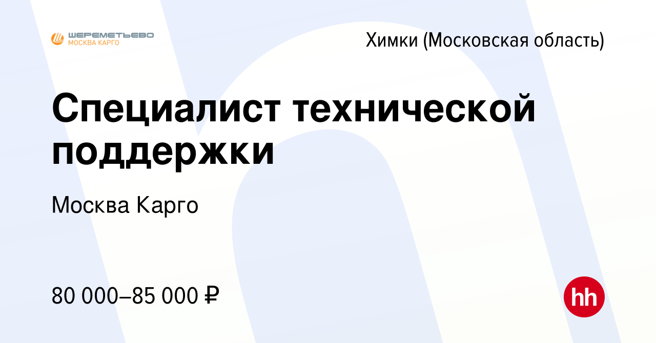 Вакансии химки специалист. Компания Инсофт Астрахань. Работа в Химках вакансии. Работа в Химках. РУСГАЗБУРЕНИЕ логотип.