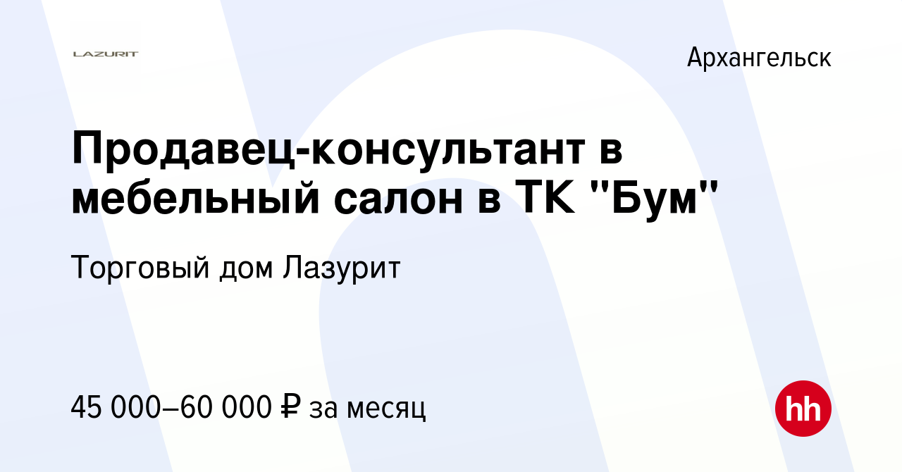 Вакансия Продавец-консультант в мебельный салон в ТК 