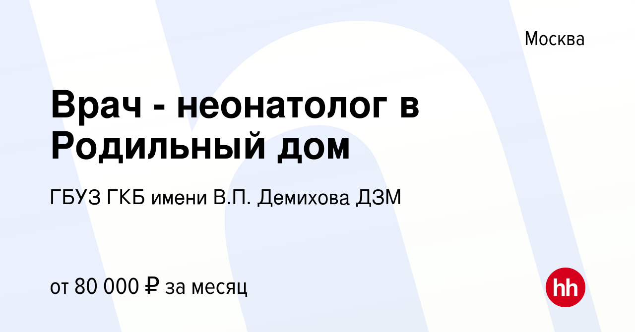 Гбуз гкб имени демихова руководство