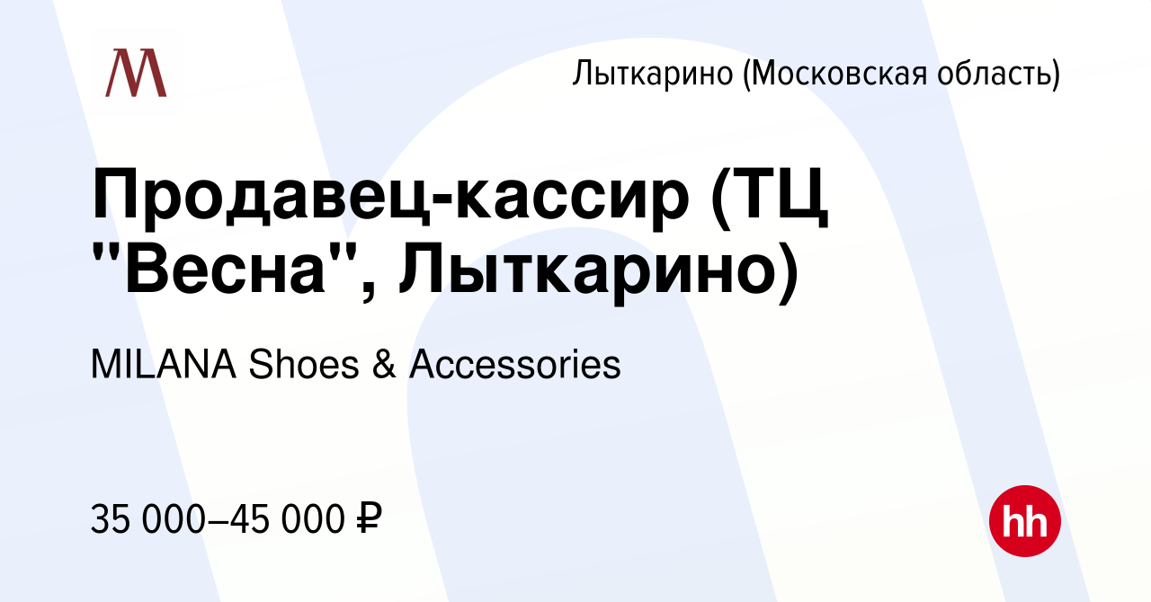 Вакансия Продавец-кассир (ТЦ 