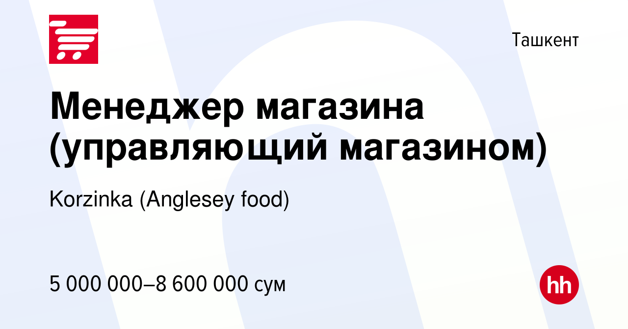 Вакансия Менеджер магазина (управляющий магазином) в Ташкенте, работа в