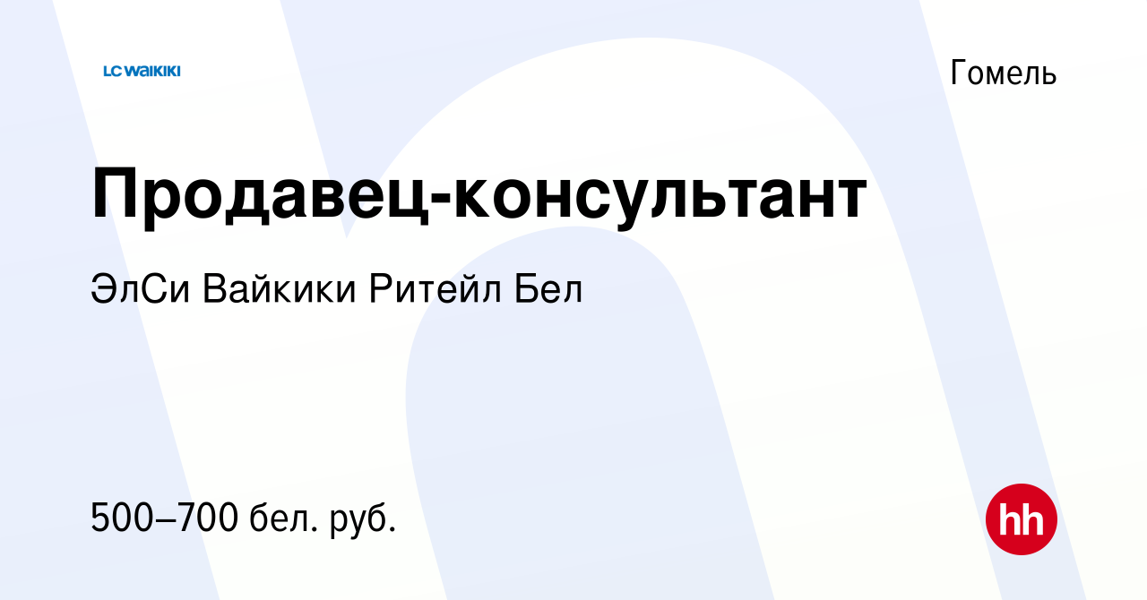 Работа в бресте свежие вакансии. Магазин секрет Ваикики Гомель. Магазин Ваикики Гомель каталог.